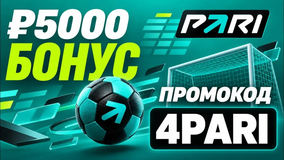 PARI ПРОМОКОД "4PARI" - бонус 5000 рублей по промокоду 4PARI (рабочий промокод бк пари обзор)